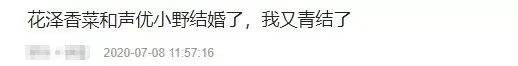 花泽香菜结婚了,恋爱却依旧还在循环