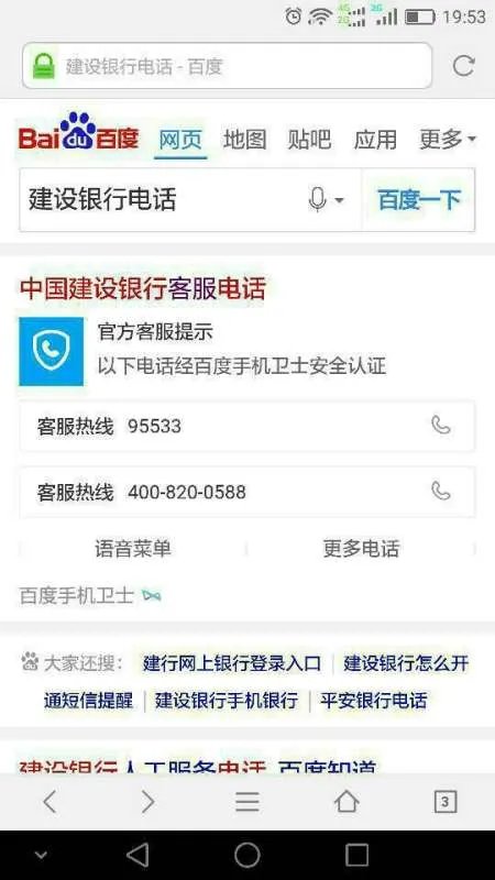 请问中国建设银行服务电话是多少？