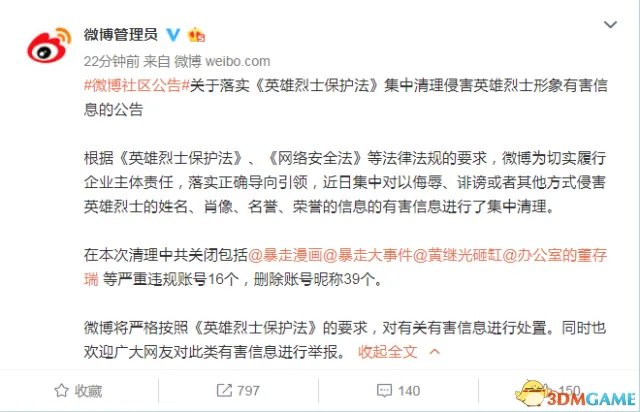 因涉嫌侮辱英烈 暴走漫画暴走大事件等微博被关闭