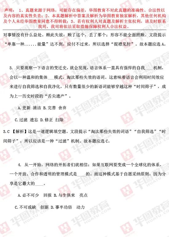 2017年山东省公务员考试行测考试题答案及解析(文字版)