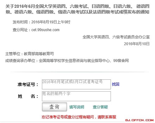 英语四六级成绩查询：2016年全国大学英语四六级成绩查询入口_ 四六级成绩查询方法汇总