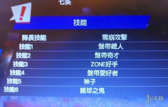 《足球小将新秀崛起》技能搭配推荐 新人技能怎么搭配