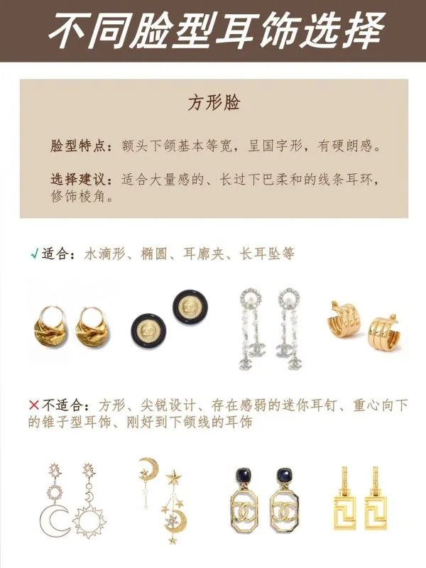 不同脸型耳饰选择