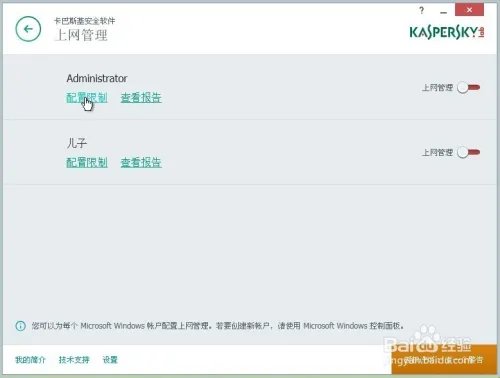如何利用卡巴斯基2015控制小孩上网？