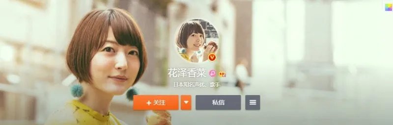 花泽香菜结婚了,恋爱却依旧还在循环