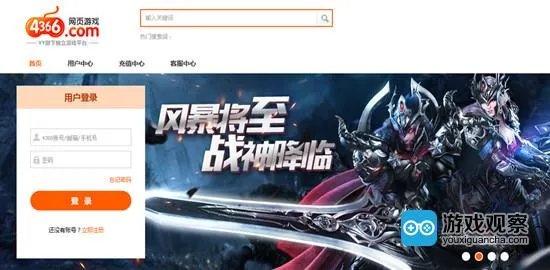 YY游戏旗下4366平台今日上线