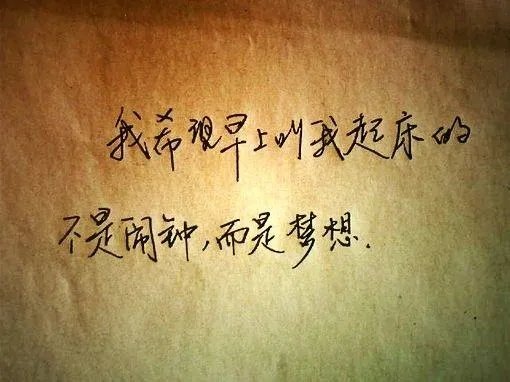 你童年的梦想是什么？