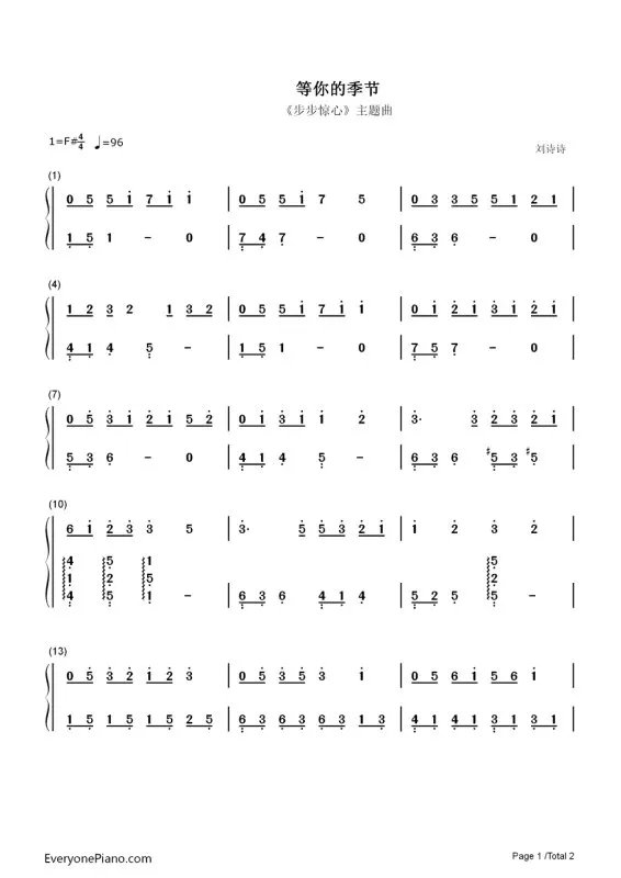 求《等你的季节》简谱