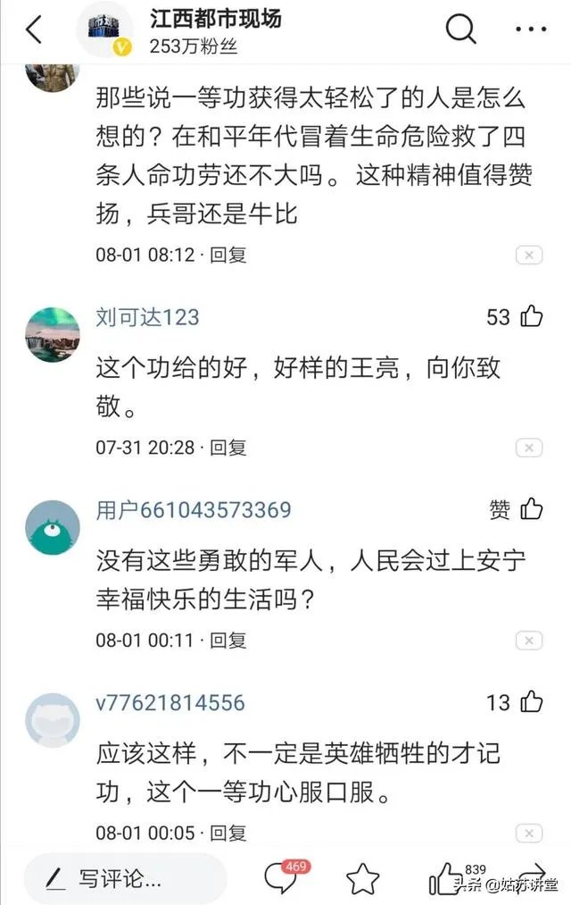江西小伙95后王亮2分钟勇救4人,立了一等功为什么还被喷?
