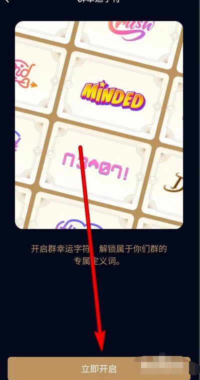 群幸运符号怎么设置？