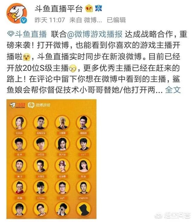 张大仙的直播在微博也能看到了吗？这是斗鱼和微博合作了吗？还能看到哪些主播？