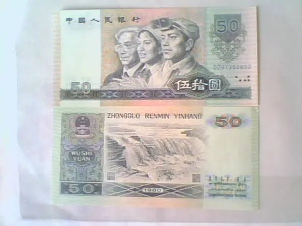 80版50元的人民币有收藏价值吗？