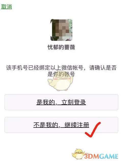 2018《微信》账号最新注册教程