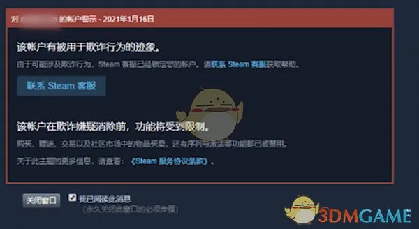 《steam》收到红信解除方法