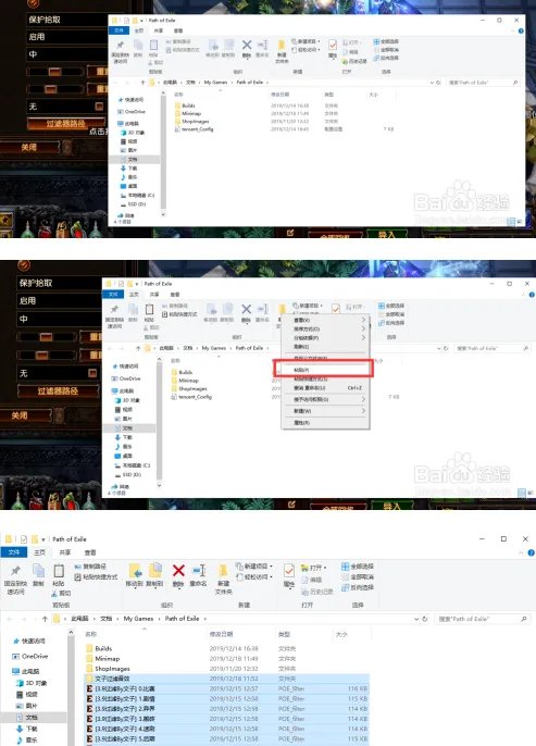 流放之路过滤器下载