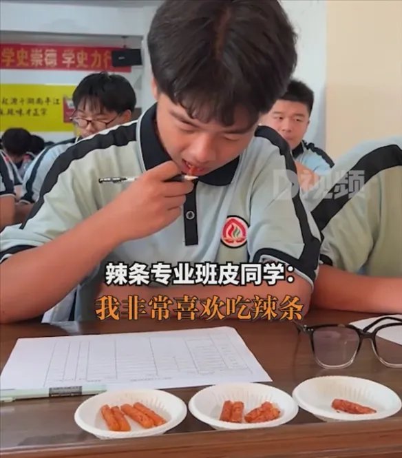 辣条专业学生吃辣条考试 学生:感觉辣条厂都是我的