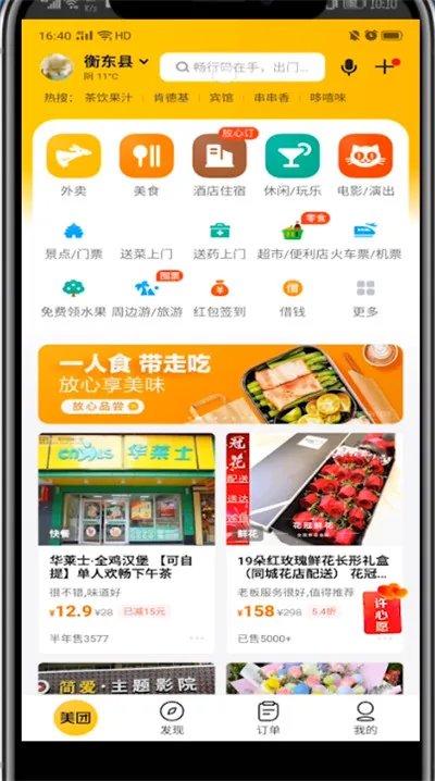 美团闪购的入口在哪里