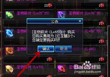 DNF如何获得圣物碎片