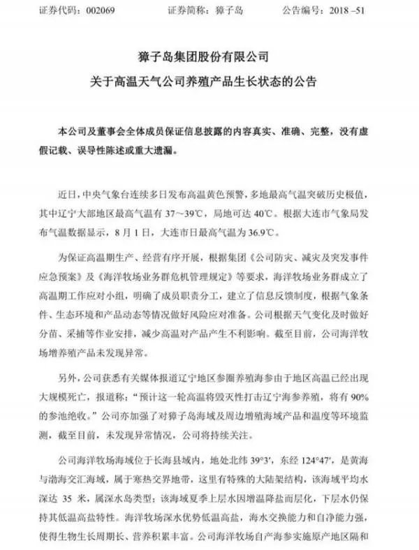 大连海参被热死怎么解决这问题？