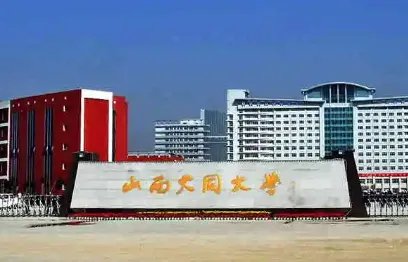 山西大同大学录取分数线