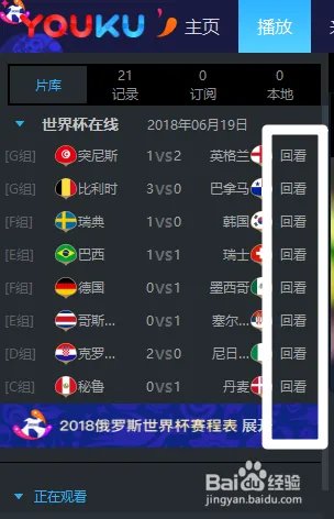 怎么查看世界杯回放
