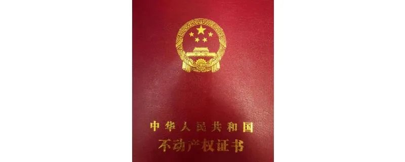 房产证上能写几个人的名字