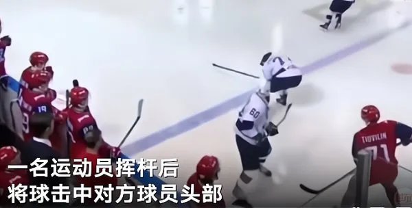 俄罗斯冰球运动员被球击中身亡,这次事故是如何发生的?