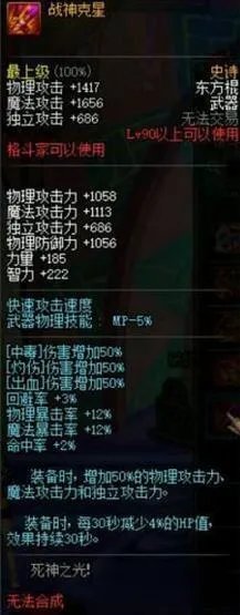 DNF十大90级强力SS武器 DNF90级史诗武器排行
