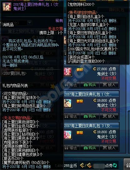 DNF2017夏日礼包上架 时装宠物光环属性一览