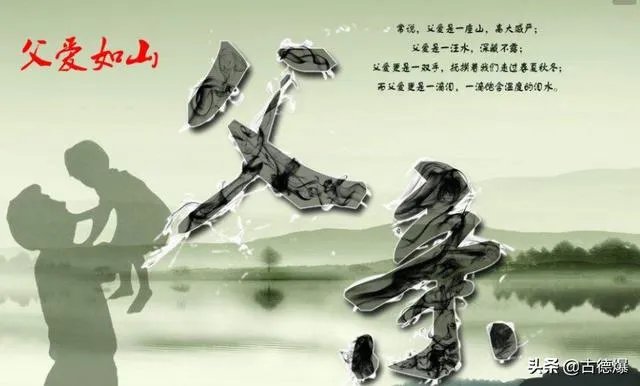 父爱如山什么意思？