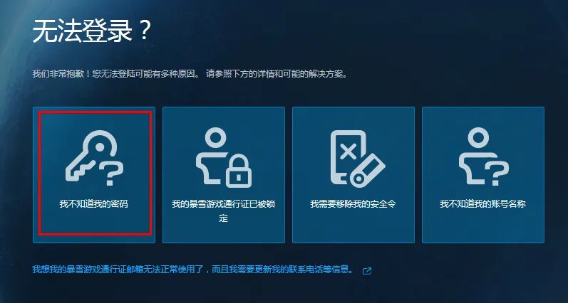 暴雪战网通行证怎么改密码