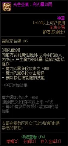 DNF剑宗护石选择2022