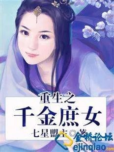 重生豪门之嫡女千金的内容简介