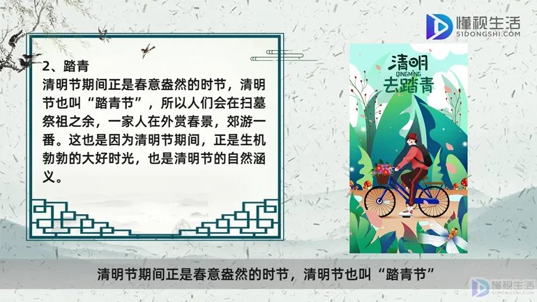 清明节的来历和风俗