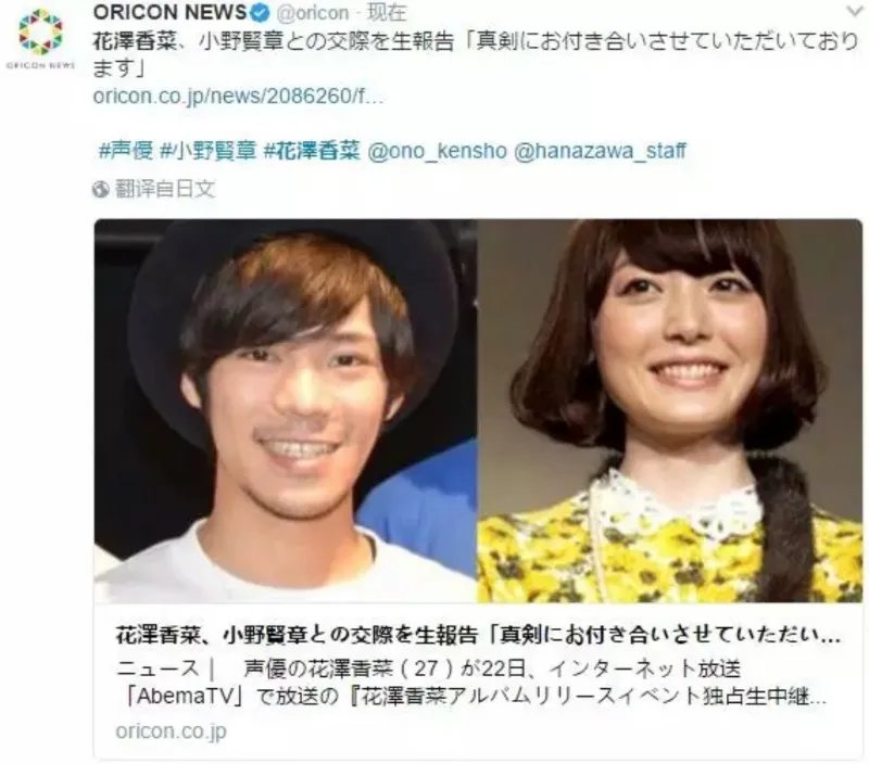 花泽香菜结婚了,恋爱却依旧还在循环