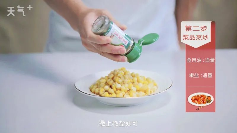 椒盐玉米粒的做法