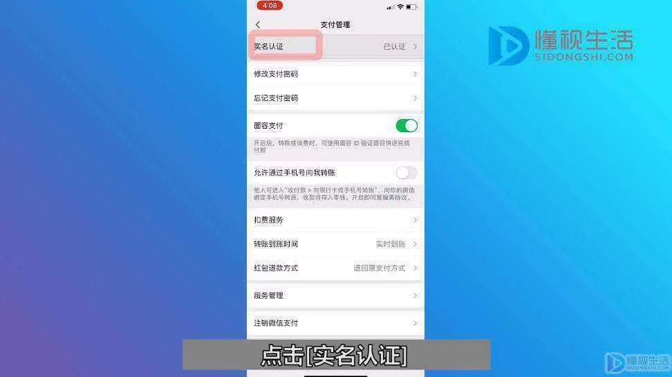 微信怎么看完整身份证号码