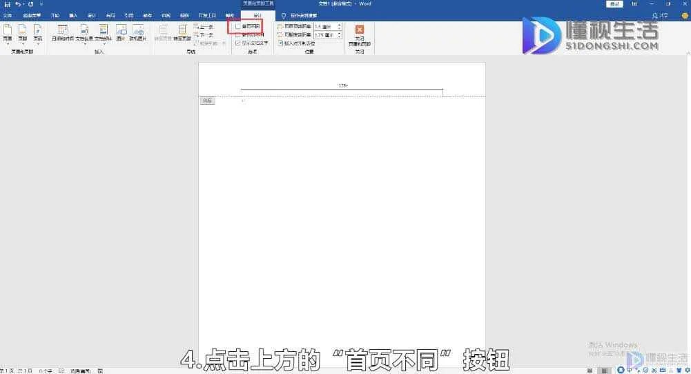 页眉的横线如何去掉啊