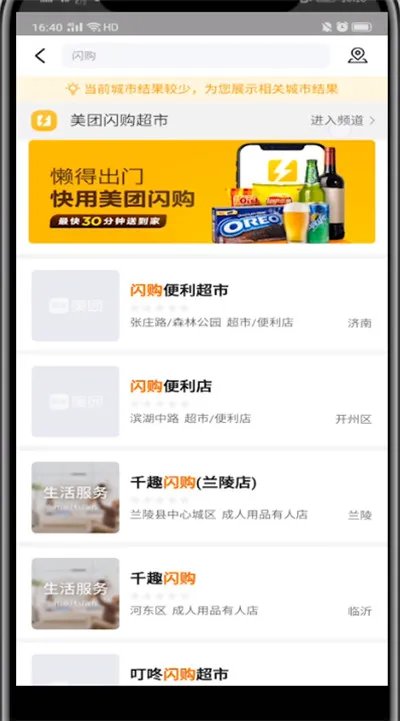 美团闪购的入口在哪里