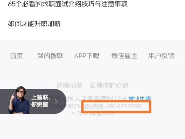 智联招聘官网申诉