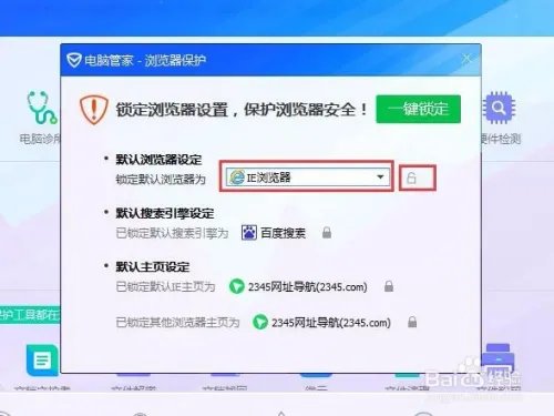 怎么设置ie为默认浏览器？