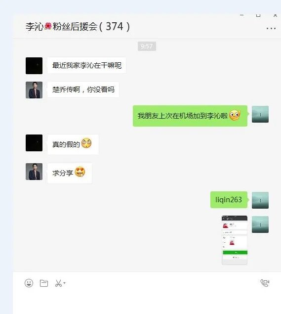 李沁的男朋友是谁？