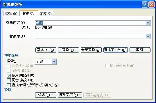 关于word通配符的使用