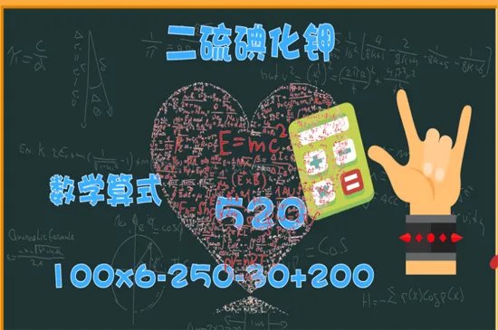 二硫碘化钾是什么梗