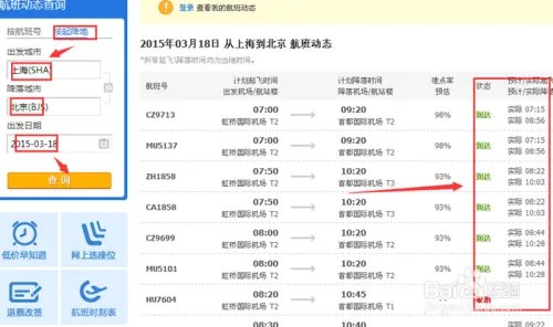 怎么查询航班动态？