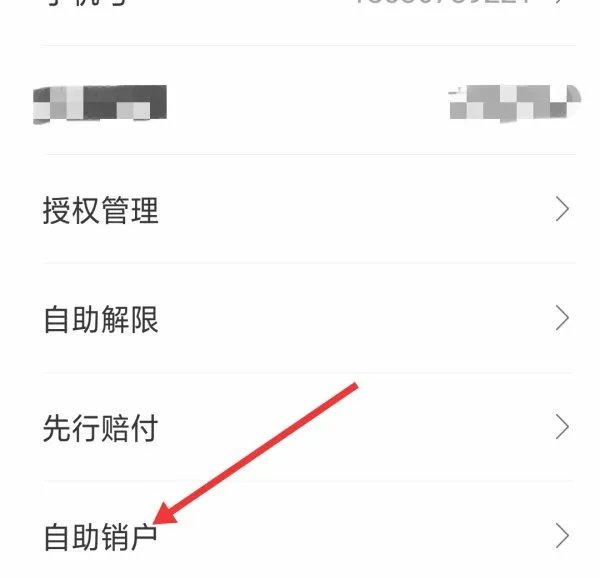 纷享销客怎么注销