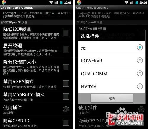 程序兼容神器ChainFire 3D使用教程