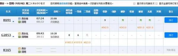 西安到昆明有直达火车吗