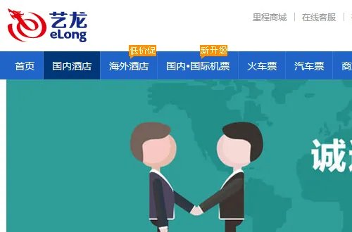 艺龙旅行网商家注册