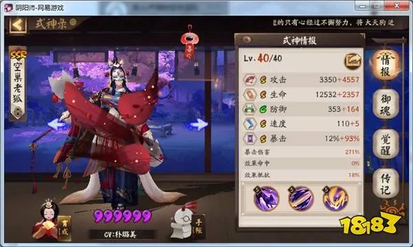 阴阳师玉藻前御魂